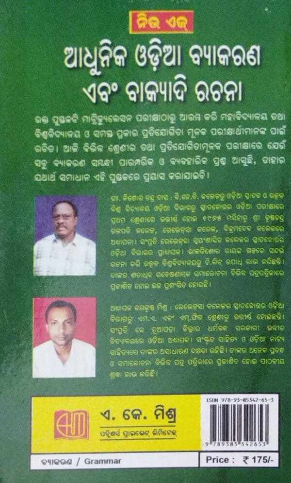 Adhunik Odia Byakarana Ebang Bakyadi Rachana