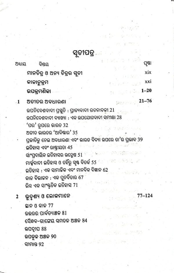 Adyakalin Bharat Itihas - Prarambharu 1300 Masiha Parjyanta