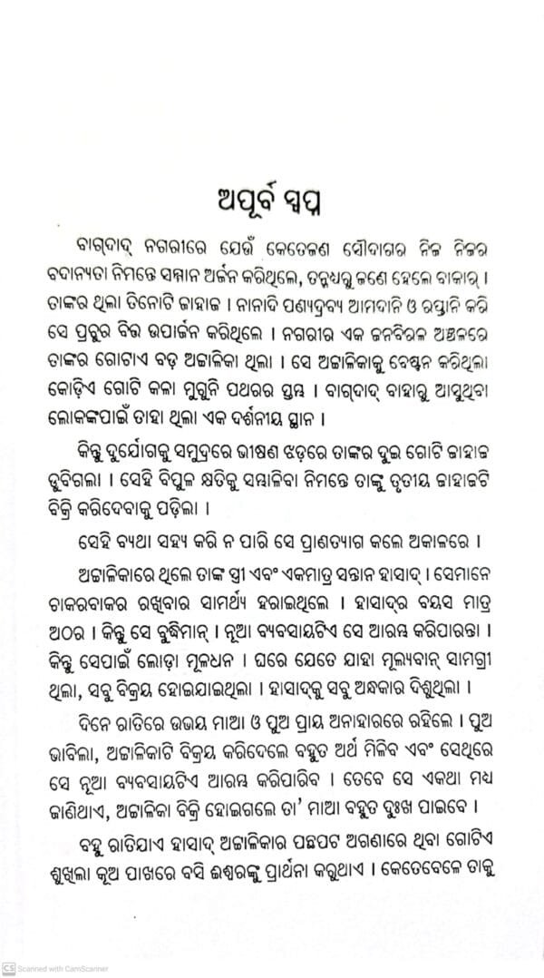 Arabya Rajanira Ajana Kahanee (Odia)