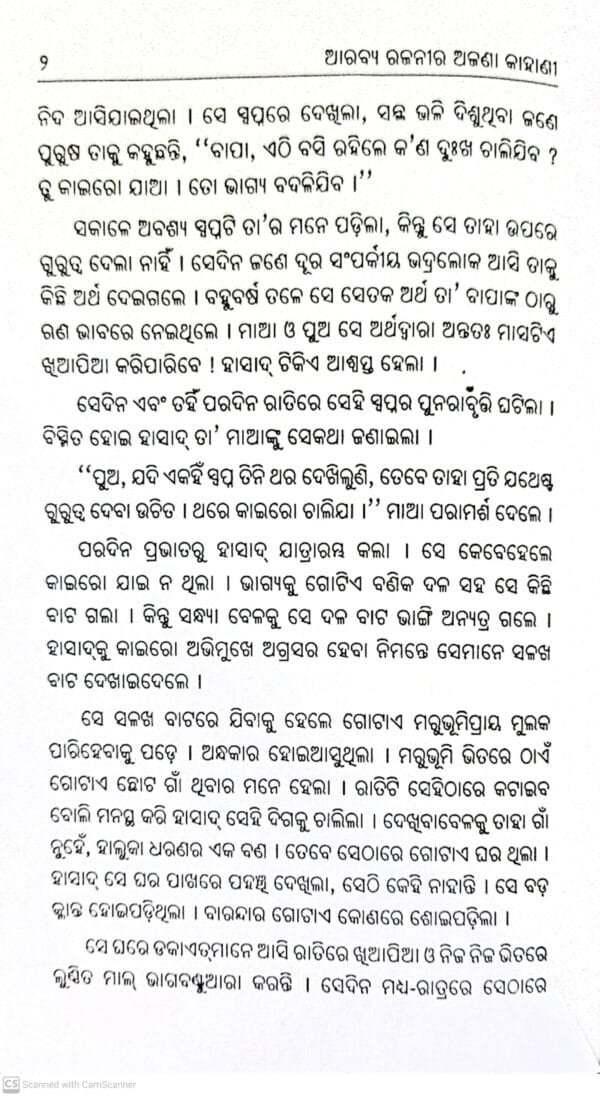 Arabya Rajanira Ajana Kahanee (Odia)
