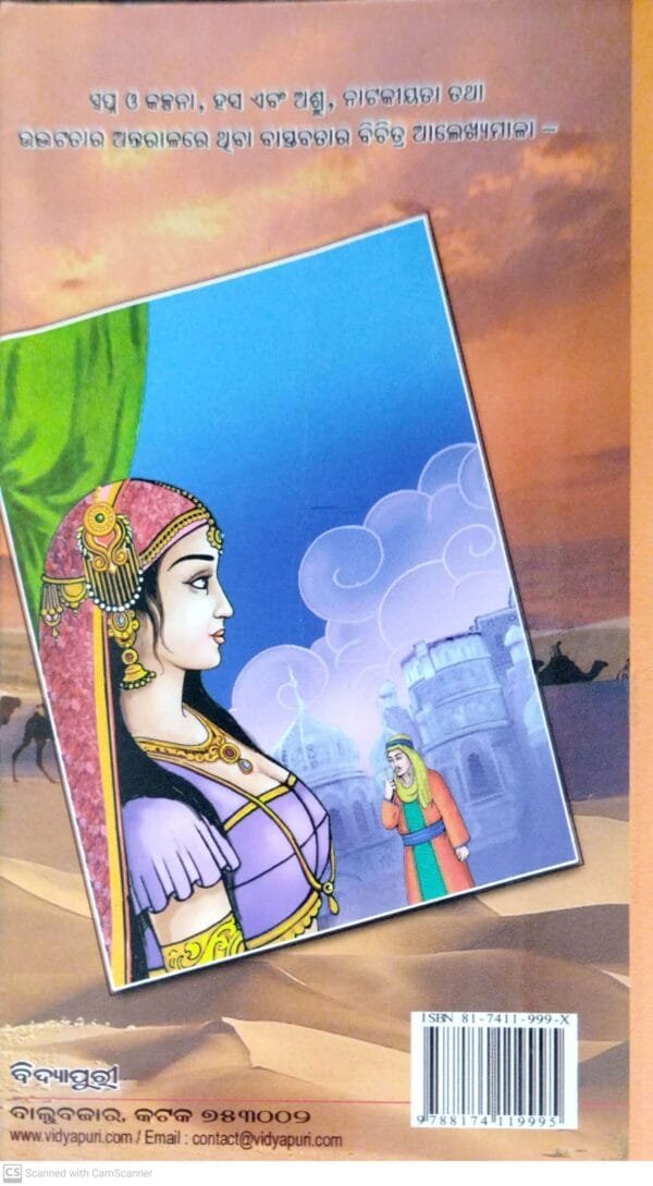 Arabya Rajanira Ajana Kahanee (Odia)