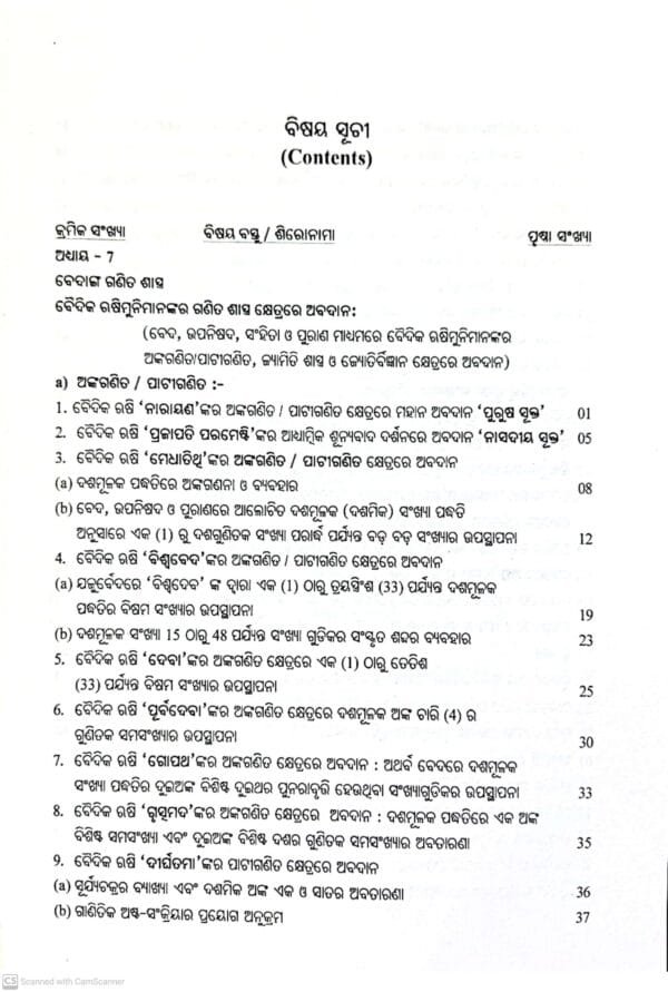 Biswa Sanskrutiku Hindu Ganitagyanka Abadana (Dwitiya Bhag)