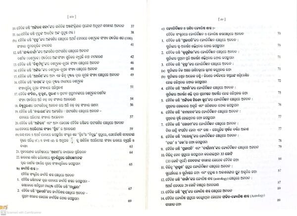Biswa Sanskrutiku Hindu Ganitagyanka Abadana (Dwitiya Bhag)