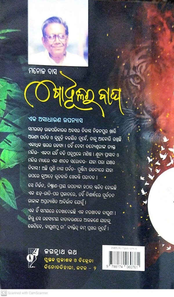 Godhulira Bagha