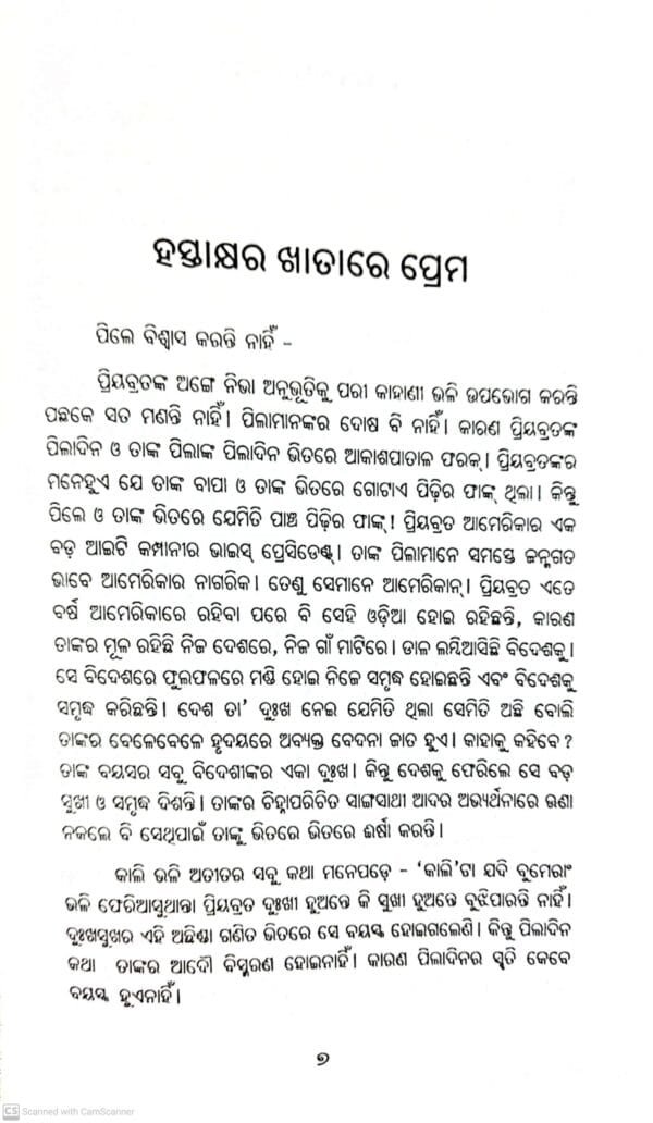 Hastakshyara Khatare Prema3 Hastakshyara Khatare Prema