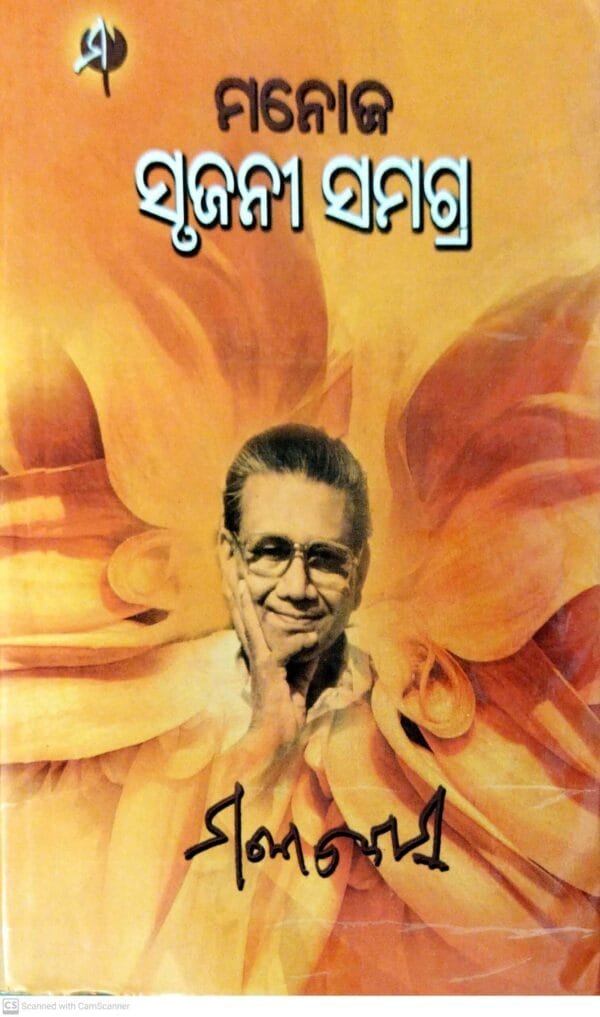 Manoj Srujani Samagra Part-1