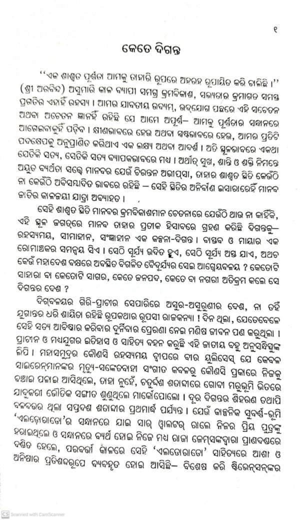 Manoj Srujani Samagra Part-1