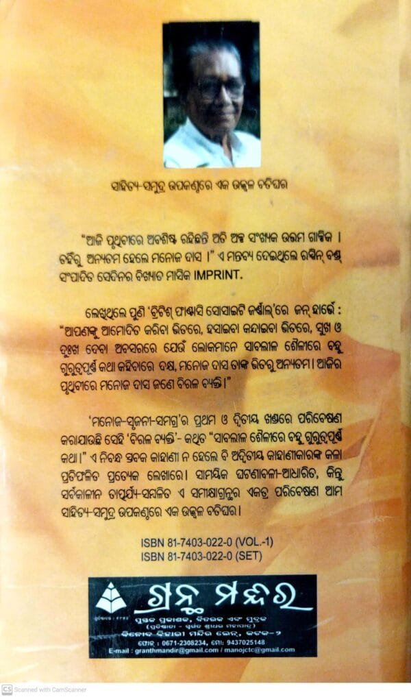 Manoj Srujani Samagra Part-1