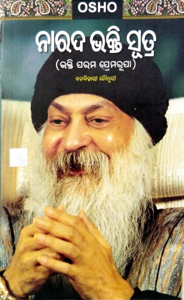 Narada Bhakti Sutra (Bhakti Param Premarupa)