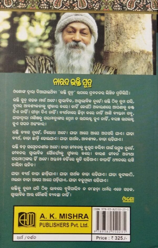 Narada Bhakti Sutra (Bhakti Param Premarupa)