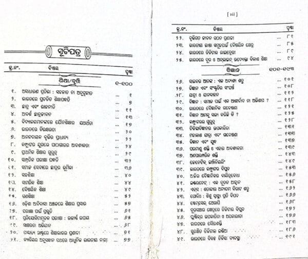 New Age Biswabidyalaya Prabandhamala2 (2) New Age Biswabidyalaya Prabandhamala