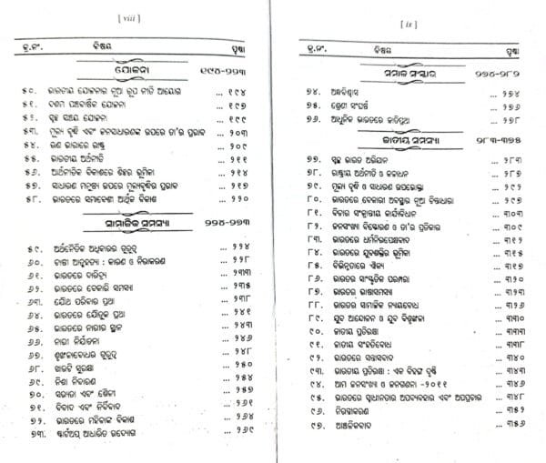 New Age Biswabidyalaya Prabandhamala3 New Age Biswabidyalaya Prabandhamala