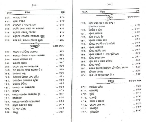 New Age Biswabidyalaya Prabandhamala5 New Age Biswabidyalaya Prabandhamala