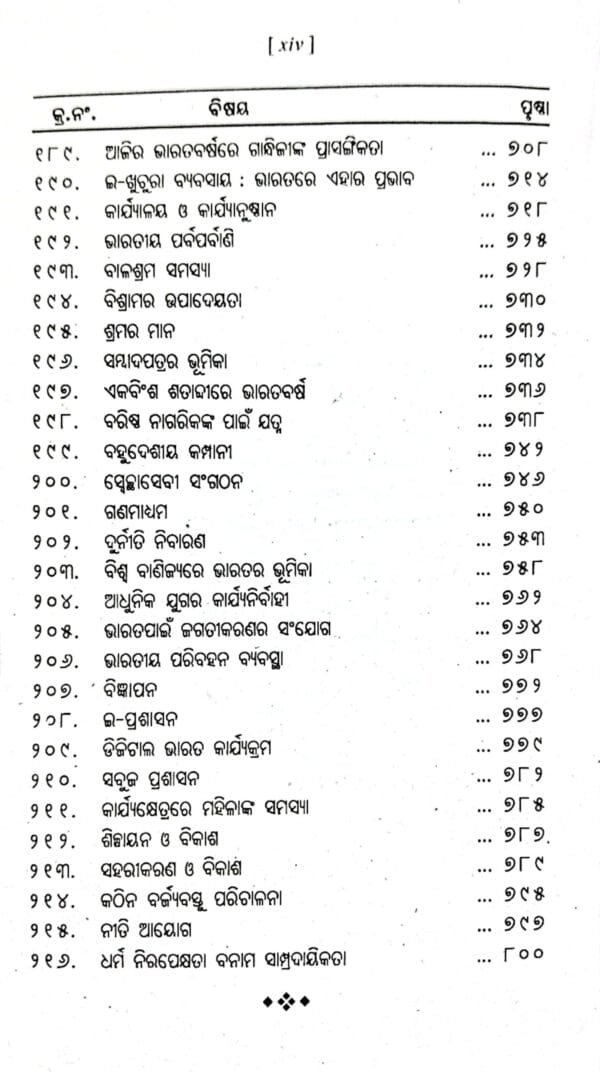 New Age Biswabidyalaya Prabandhamala6 New Age Biswabidyalaya Prabandhamala
