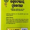 New Age Biswabidyalaya Prabandhamala7 New Age Biswabidyalaya Prabandhamala