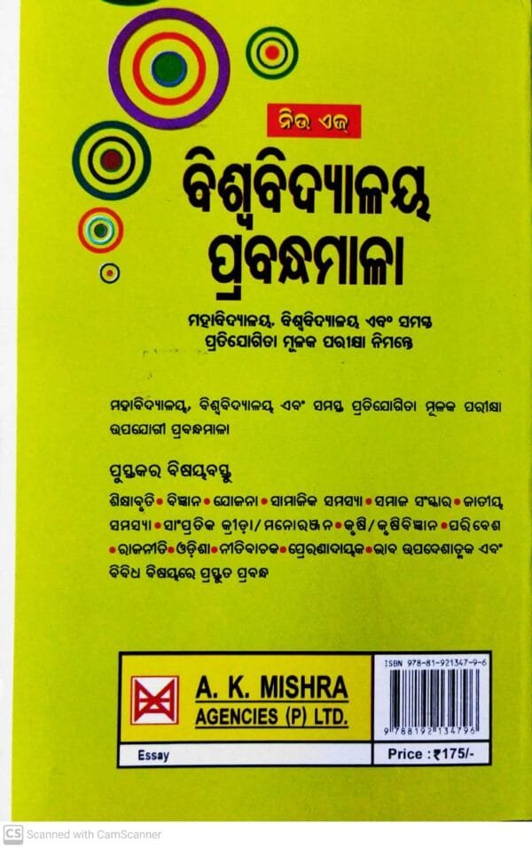 New Age Biswabidyalaya Prabandhamala7 New Age Biswabidyalaya Prabandhamala
