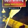 Odia Bhasatatwa (Odia)