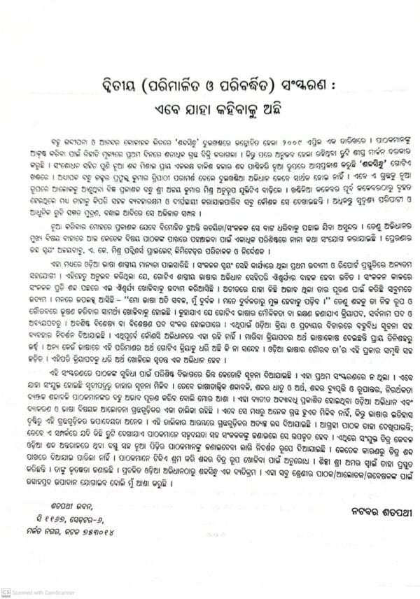 Sabdasindhu (Comprehensive Odia Dictionary)