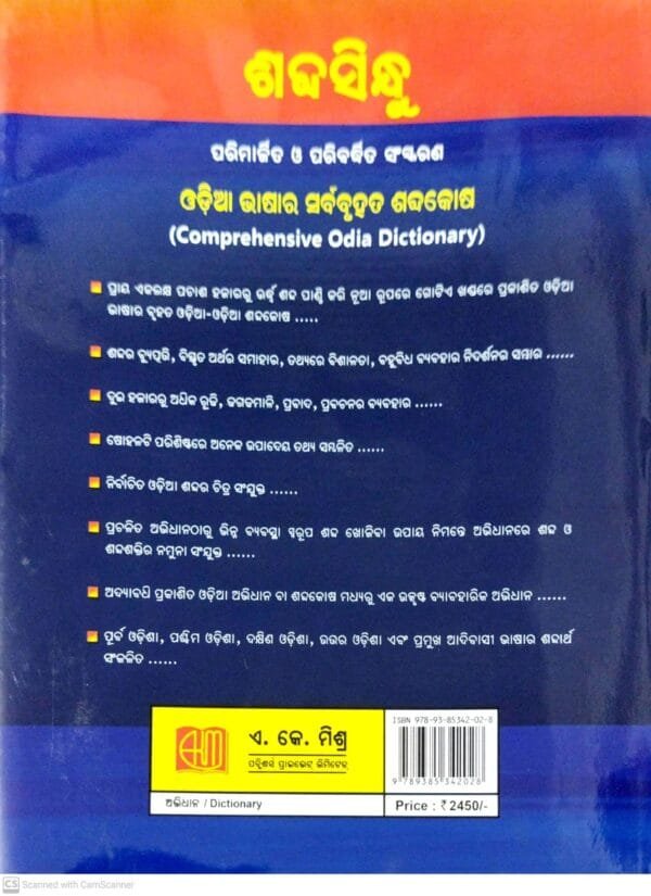 Sabdasindhu (Comprehensive Odia Dictionary)