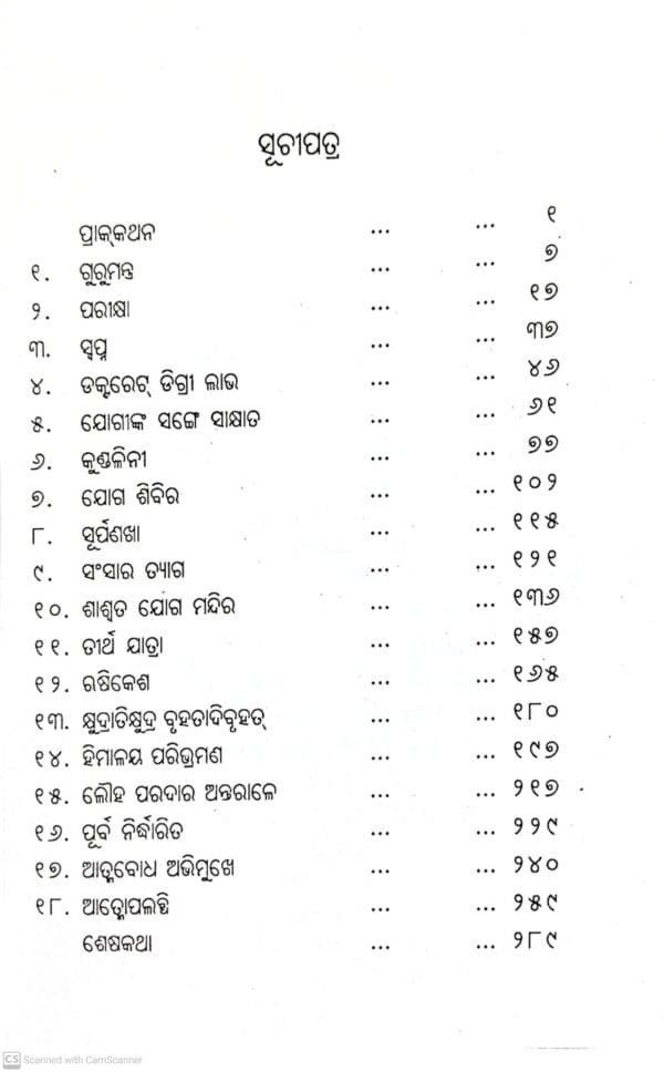 Satyara Sandhane Baigyanika