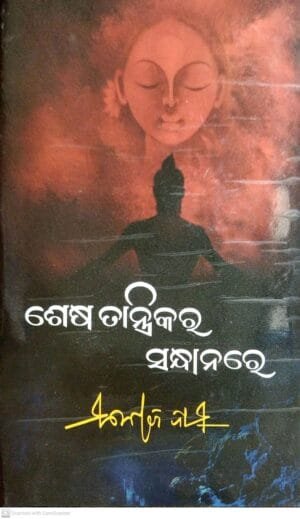 Sesha Tantrikara Sandhanare