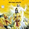 Srimad Bhagabatagita Rahasya