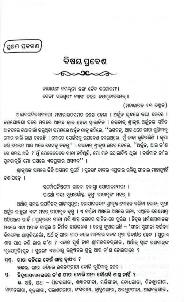 Srimad Bhagabatagita Rahasya