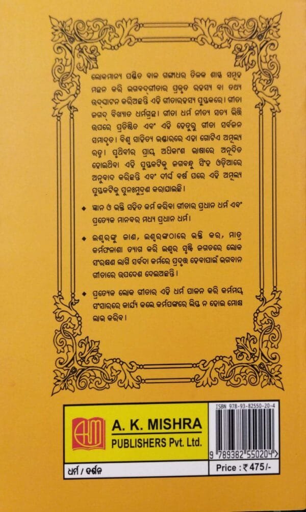 Srimad Bhagabatagita Rahasya