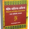 Odia Sahityara Itihas 10ed
