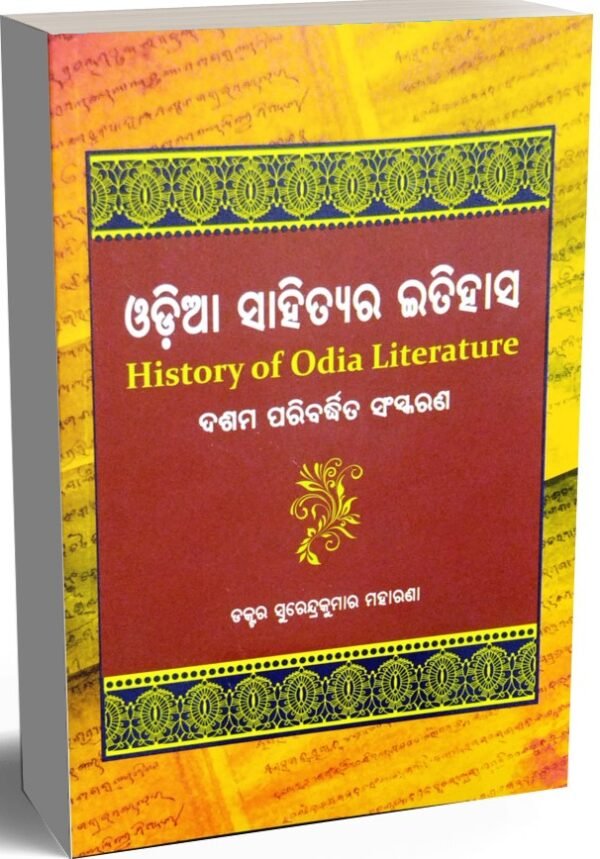Odia Sahityara Itihas 10ed