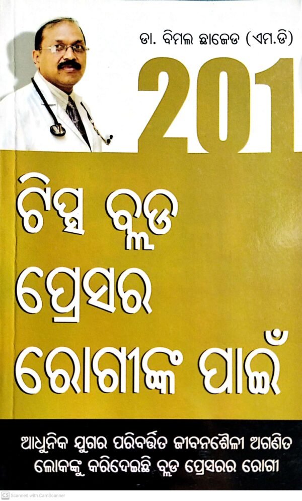 201 Tips Blood Pressure Roginka Pain (Odia)01 201 Tips Blood Pressure Roginka Pain  (Odia)
