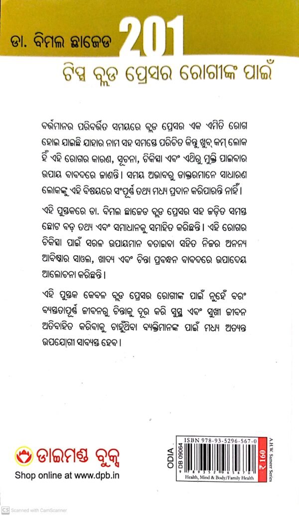 201 Tips Blood Pressure Roginka Pain (Odia)10 201 Tips Blood Pressure Roginka Pain  (Odia)