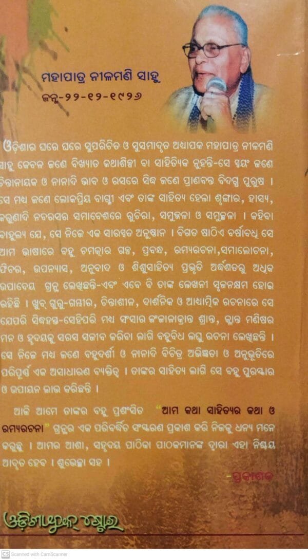 Aama Katha Sahityara Katha O Ramya Rachana