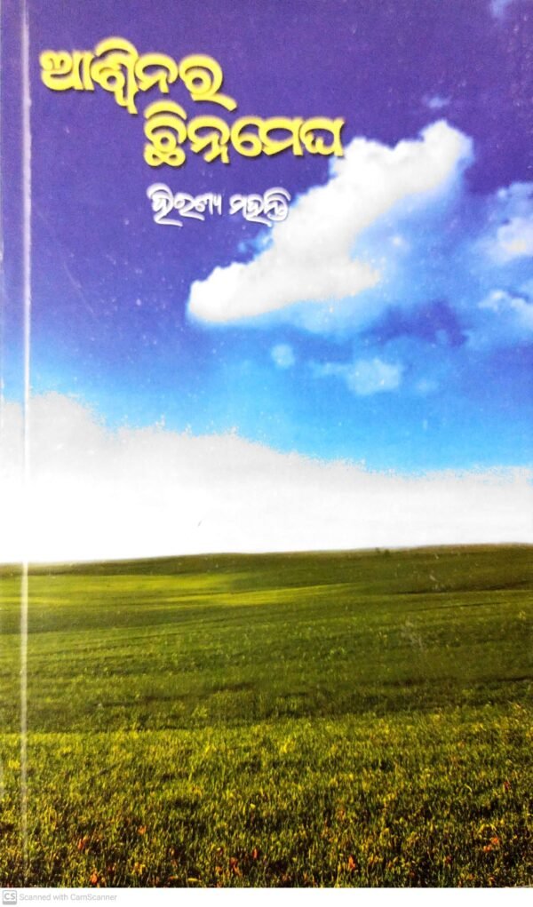 Aaswinara Chhinnamegha