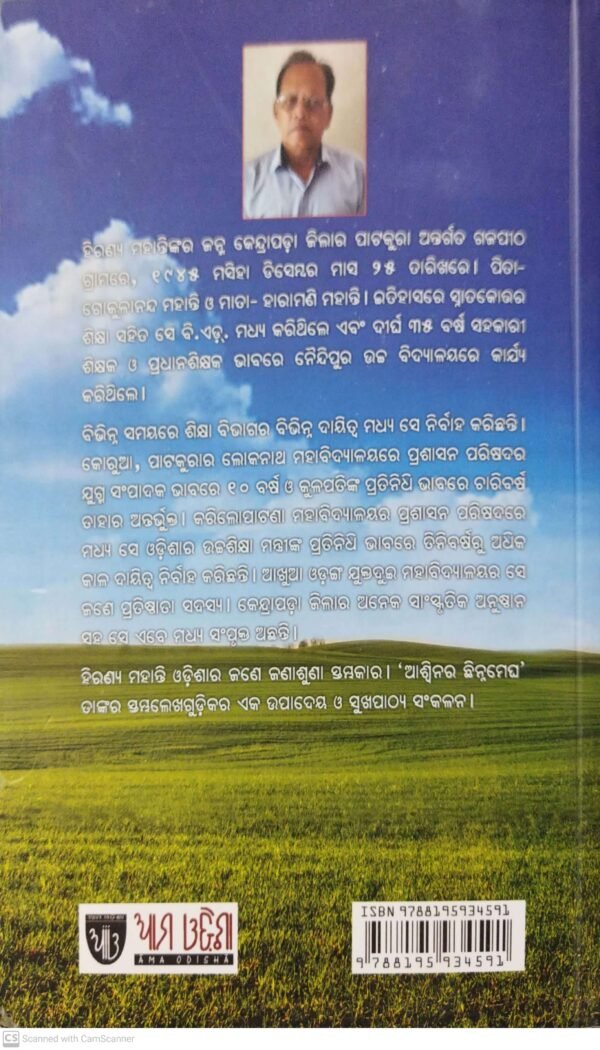 Aaswinara Chhinnamegha