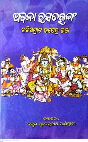Abana Rasa Taranga