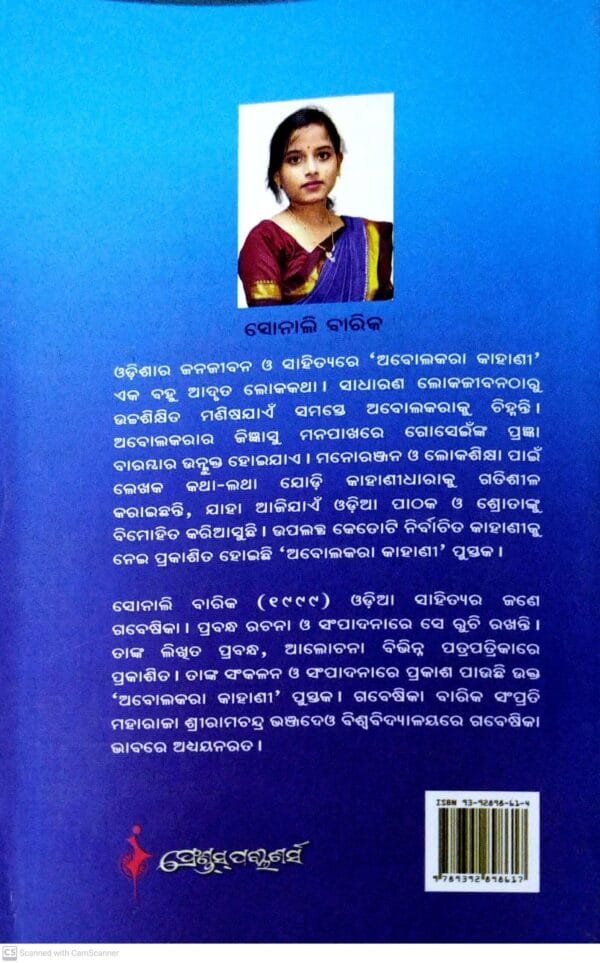 Abolakara Kahani