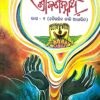 Acharanare Srijagannath Vol-1