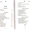 Acharanare Srijagannath Vol-1