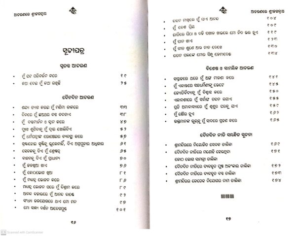 Acharanare Srijagannath Vol-1