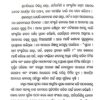 Acharanare Srijagannath Vol-1