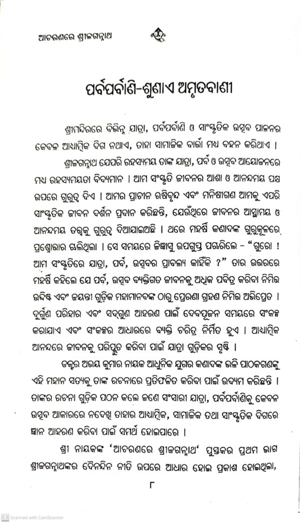 Acharanare Srijagannath Vol-1