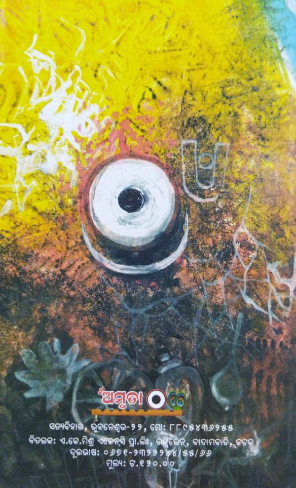 Acharanare Srijagannath Vol-1