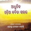 Adhunika Odia Kabita Sambhara01 Adhunika Odia Kabita Sambhara