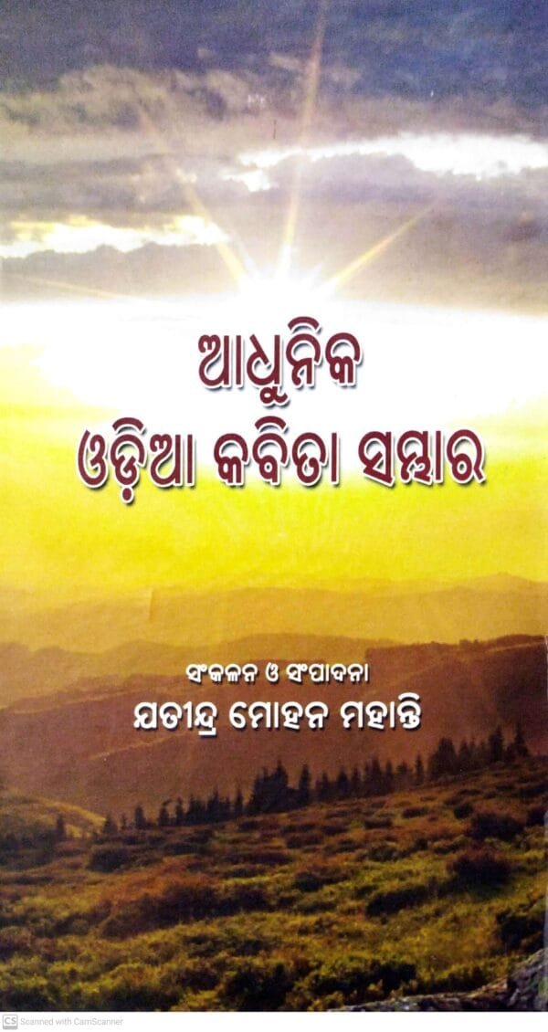 Adhunika Odia Kabita Sambhara01 Adhunika Odia Kabita Sambhara