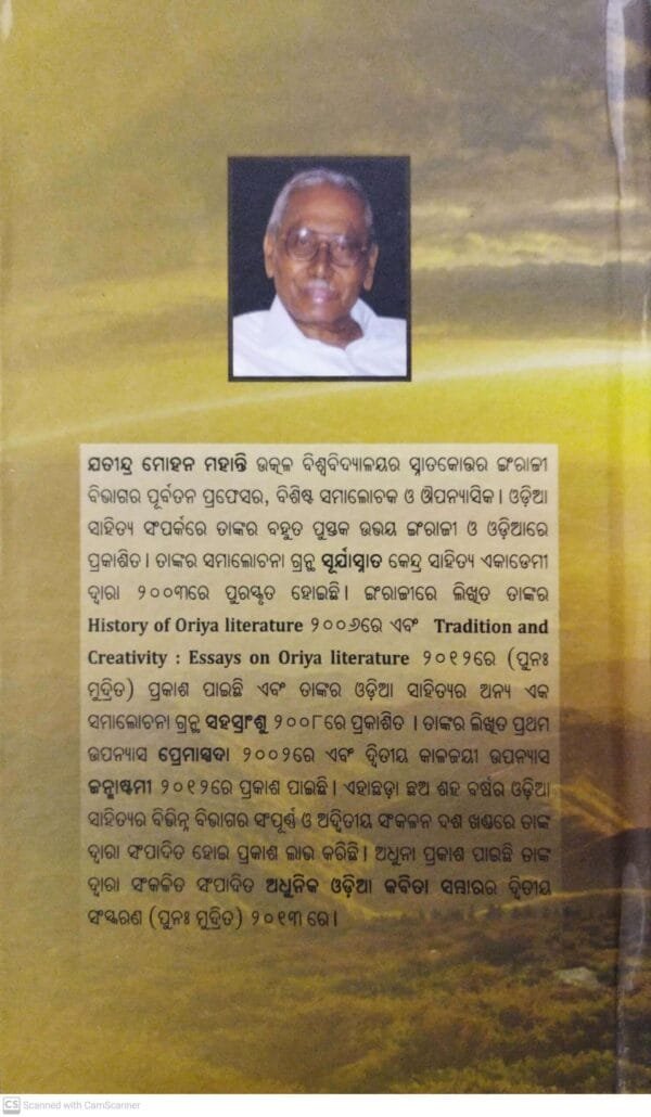 Adhunika Odia Kabita Sambhara15 Adhunika Odia Kabita Sambhara