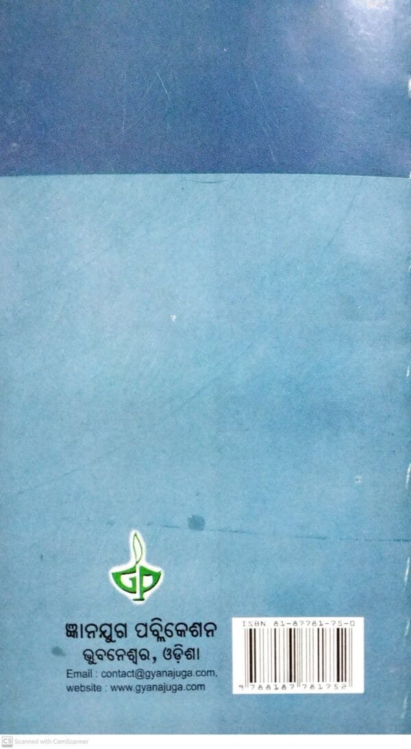 Adhunika Odia Kabita6 Adhunika Odia Kabita