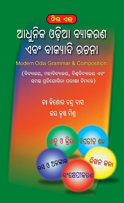 Adhunik Odia Byakarana Ebang Bakyadi Rachana