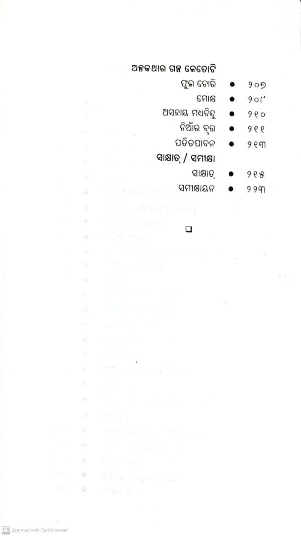 Adhyapaka Biswaranjananka : Nirbachita Galpa