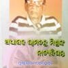 Adhyapaka Ramachandra Mishranka Natyadiganta